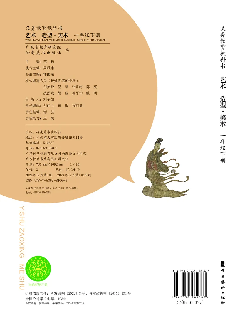 美术一下岭南版（2025春）_小学全网线上同款资料_2025春新增教材合集_小学美术（2025春新教材）