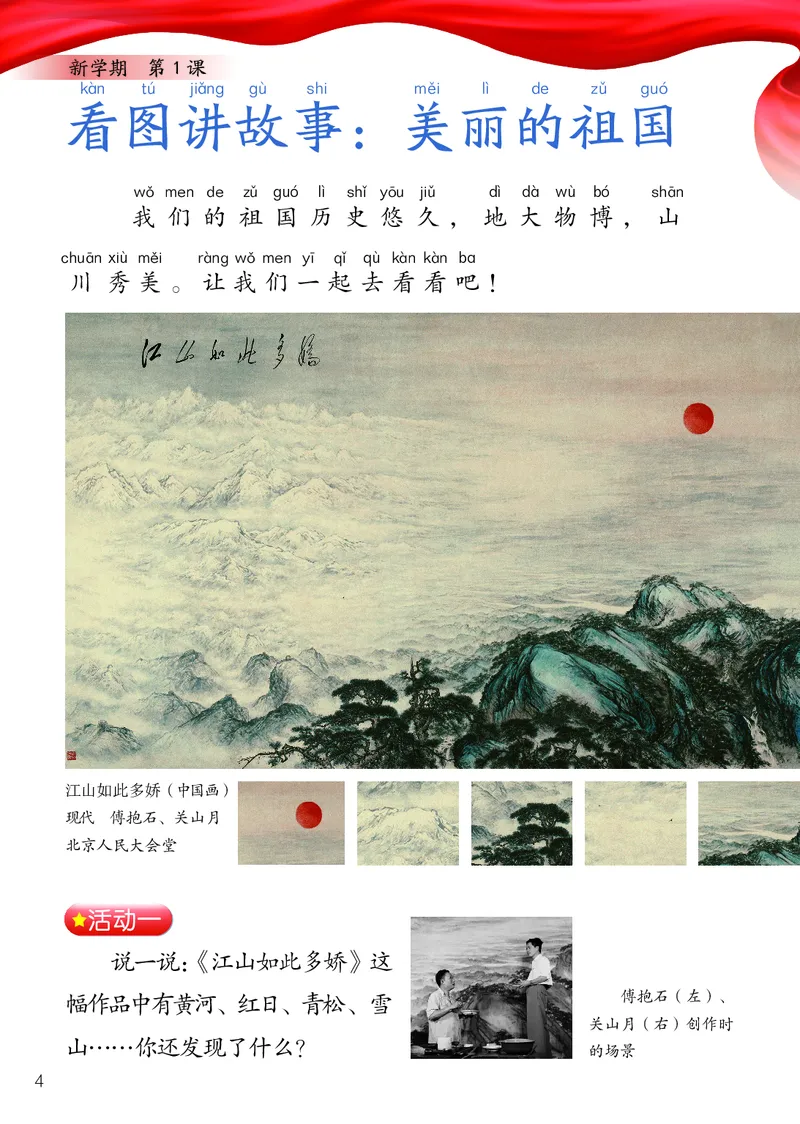 美术一下岭南版（2025春）_小学全网线上同款资料_2025春新增教材合集_小学美术（2025春新教材）