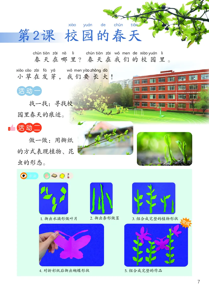 美术一下岭南版（2025春）_小学全网线上同款资料_2025春新增教材合集_小学美术（2025春新教材）