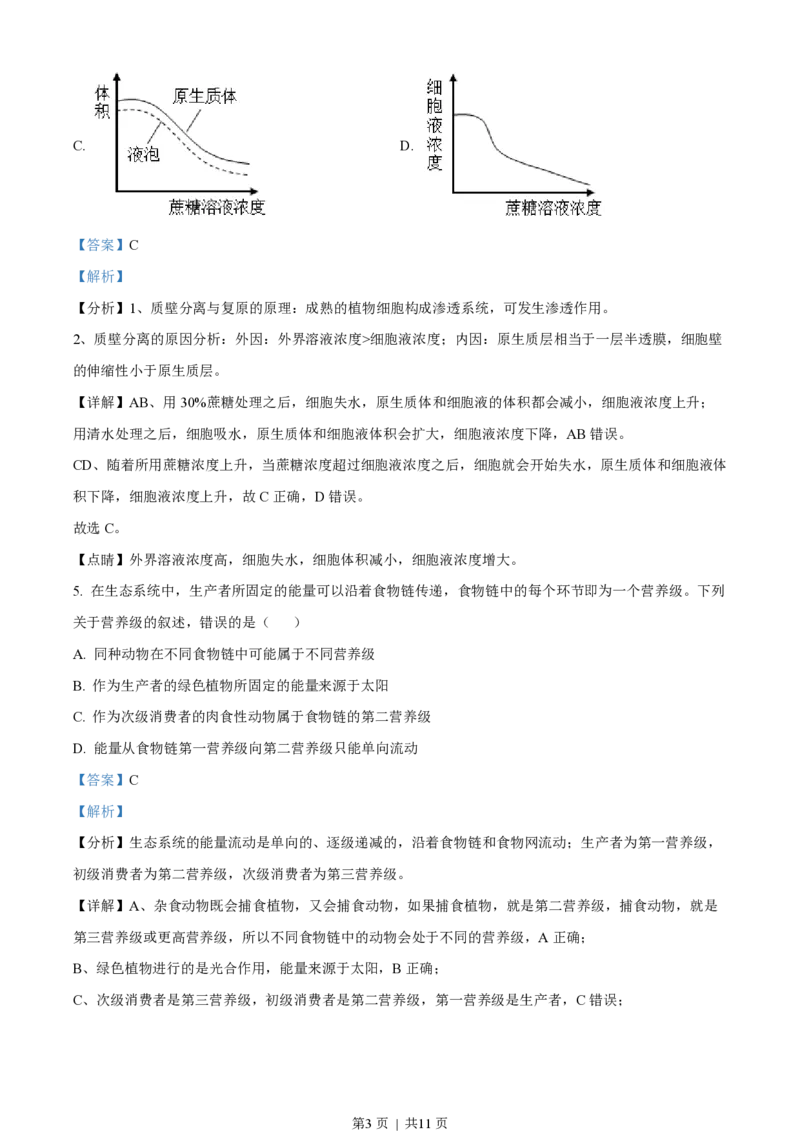 2023年高考生物试卷（全国甲卷）（解析卷）_生物历年高考真题_新&middot;PDF版2008-2025&middot;高考生物真题_生物（按省份分类）2008-2025_2008-2024&middot;（广西）生物高考真题