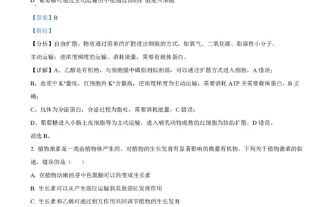 2023年高考生物试卷（全国甲卷）（解析卷）_生物历年高考真题_新&middot;PDF版2008-2025&middot;高考生物真题_生物（按省份分类）2008-2025_2008-2024&middot;（广西）生物高考真题