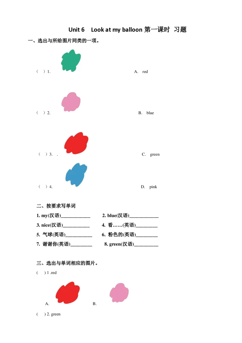 Unit6Lookatmyballoon(1)习题及答案_一年级上下册资料_小学一年级学习资料-25年更新版_1-05、小学一年级英语上册_译林版_课时练