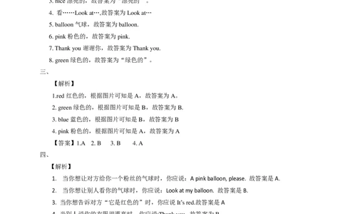 Unit6Lookatmyballoon(1)习题及答案_一年级上下册资料_小学一年级学习资料-25年更新版_1-05、小学一年级英语上册_译林版_课时练