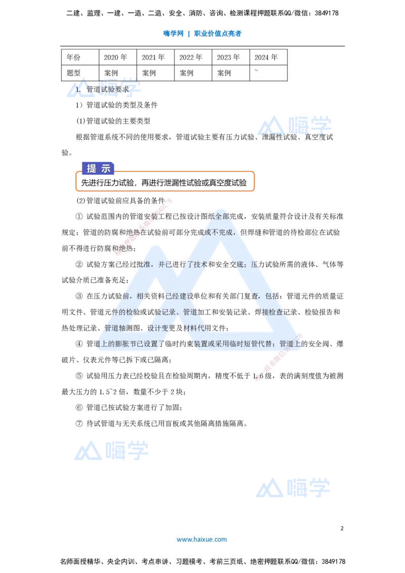 杨海军-一级建造师-机电工程管理与实务-实景精讲通关-（31）工业管道施工技术-管道系统试压与吹洗技术-管道试验要求_2026年一级建造师_2026年一建机电_2025年一建机电SVIP_讲义