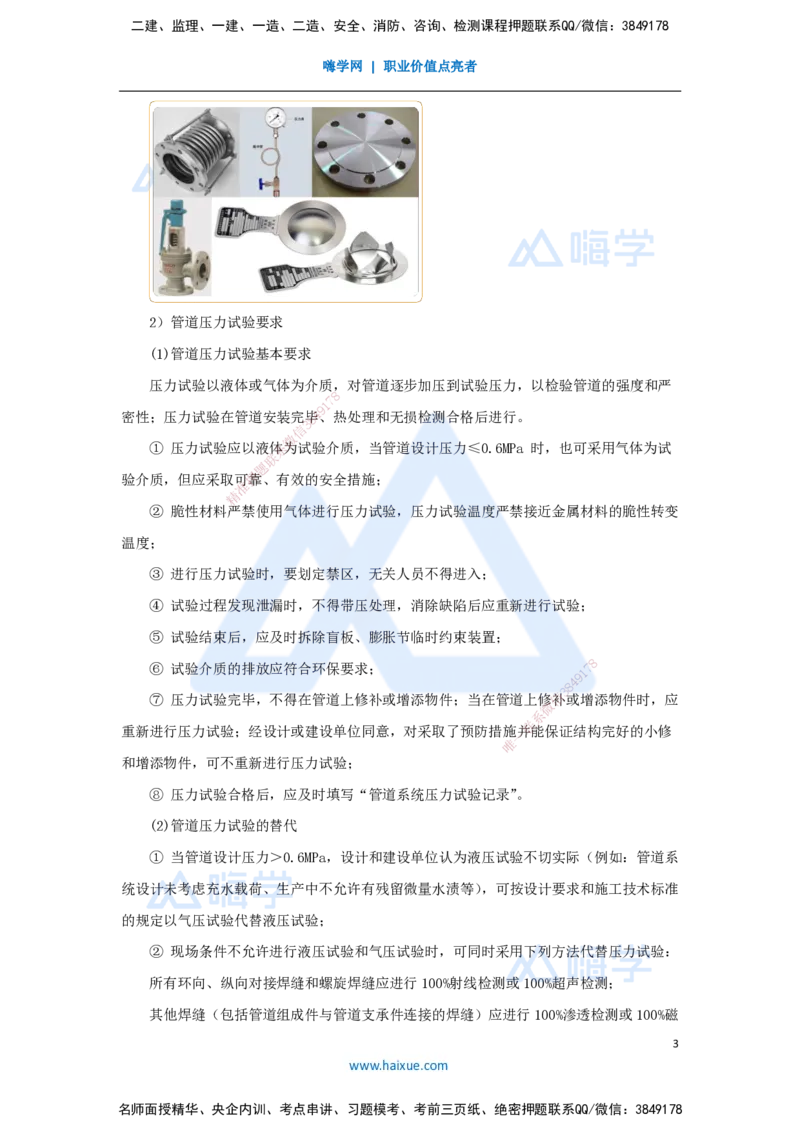 杨海军-一级建造师-机电工程管理与实务-实景精讲通关-（31）工业管道施工技术-管道系统试压与吹洗技术-管道试验要求_2026年一级建造师_2026年一建机电_2025年一建机电SVIP_讲义