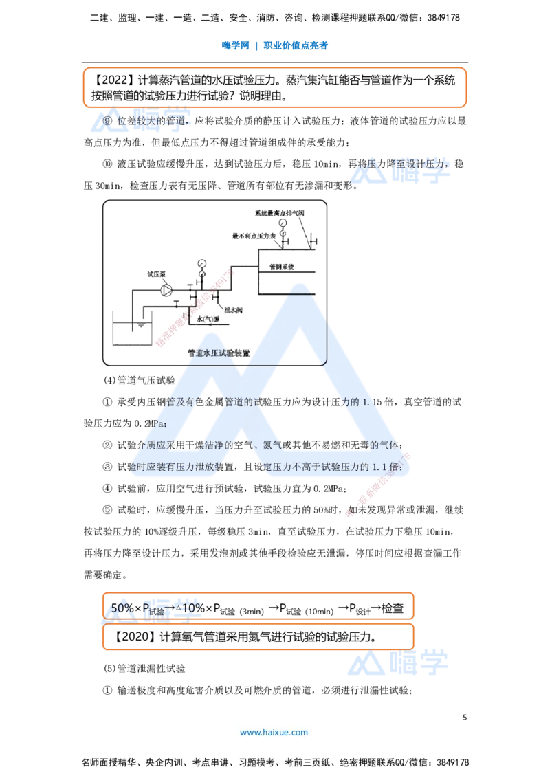 杨海军-一级建造师-机电工程管理与实务-实景精讲通关-（31）工业管道施工技术-管道系统试压与吹洗技术-管道试验要求_2026年一级建造师_2026年一建机电_2025年一建机电SVIP_讲义
