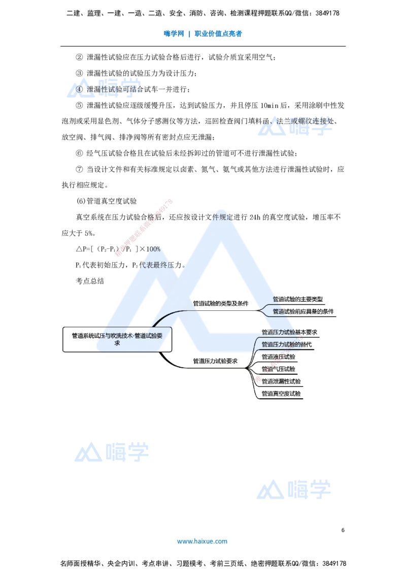 杨海军-一级建造师-机电工程管理与实务-实景精讲通关-（31）工业管道施工技术-管道系统试压与吹洗技术-管道试验要求_2026年一级建造师_2026年一建机电_2025年一建机电SVIP_讲义
