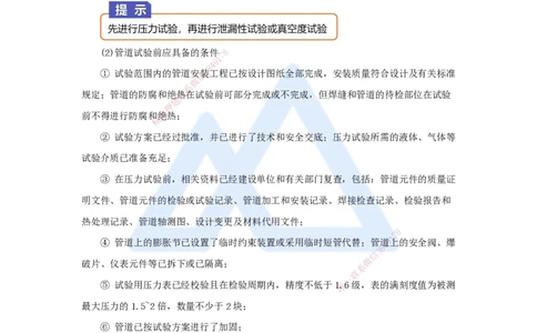 杨海军-一级建造师-机电工程管理与实务-实景精讲通关-（31）工业管道施工技术-管道系统试压与吹洗技术-管道试验要求_2026年一级建造师_2026年一建机电_2025年一建机电SVIP_讲义