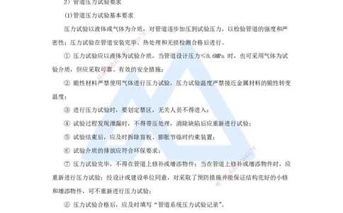 杨海军-一级建造师-机电工程管理与实务-实景精讲通关-（31）工业管道施工技术-管道系统试压与吹洗技术-管道试验要求_2026年一级建造师_2026年一建机电_2025年一建机电SVIP_讲义