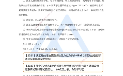 杨海军-一级建造师-机电工程管理与实务-实景精讲通关-（31）工业管道施工技术-管道系统试压与吹洗技术-管道试验要求_2026年一级建造师_2026年一建机电_2025年一建机电SVIP_讲义