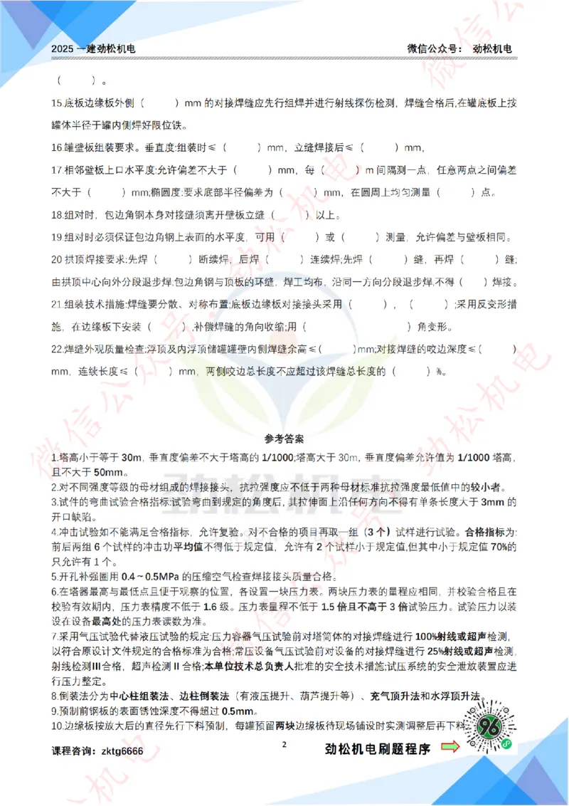 每日一背6月4日作业答案_2026年一级建造师_2026年一建机电_2025年一建机电SVIP_02-基础精讲✿高端面授✿深度强化_30-机电《全系VIP班》劲松SMR_每日一背