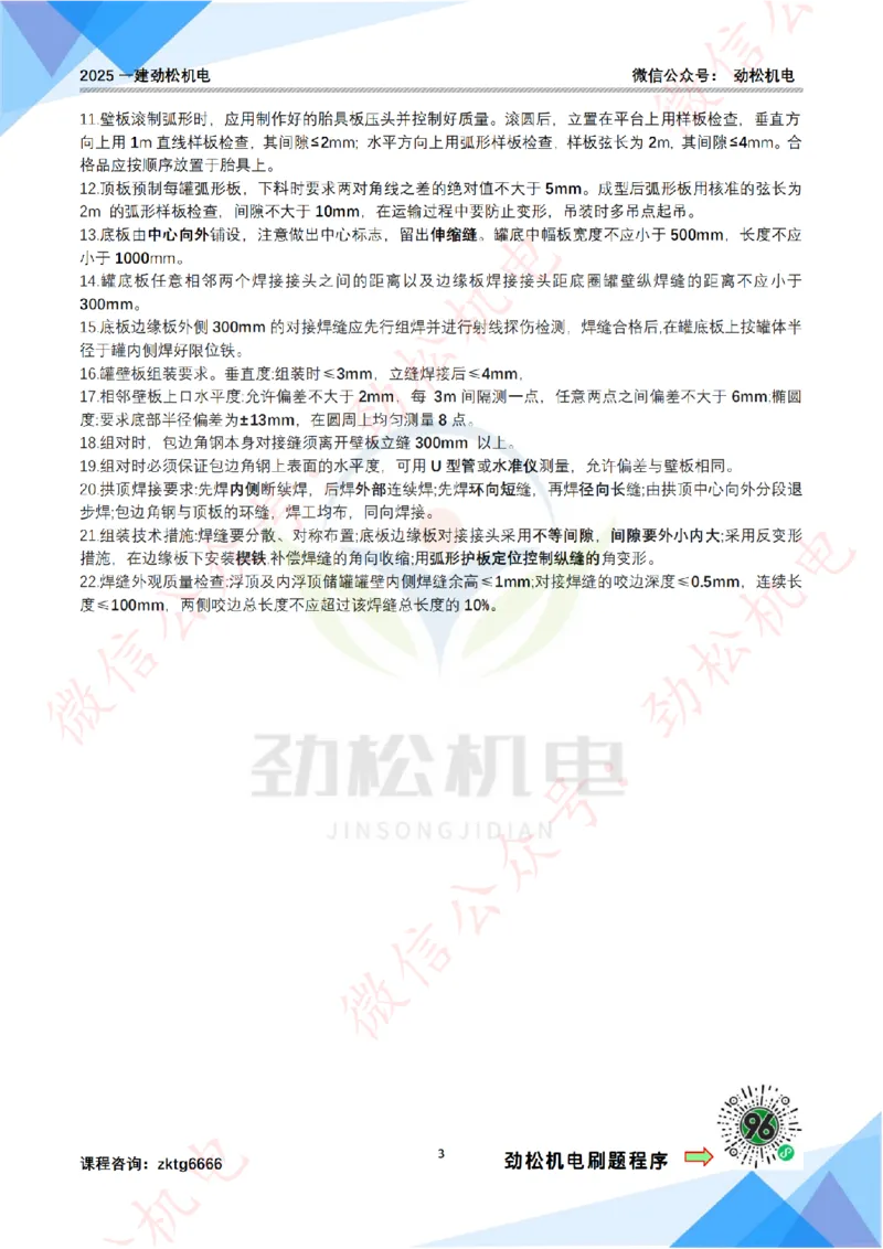 每日一背6月4日作业答案_2026年一级建造师_2026年一建机电_2025年一建机电SVIP_02-基础精讲✿高端面授✿深度强化_30-机电《全系VIP班》劲松SMR_每日一背
