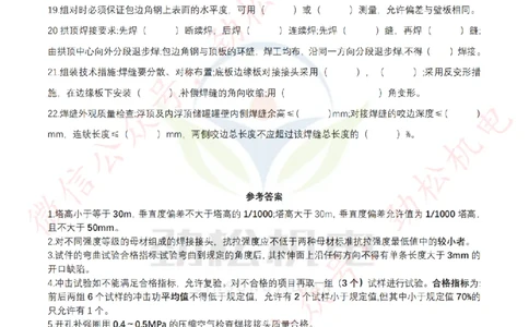 每日一背6月4日作业答案_2026年一级建造师_2026年一建机电_2025年一建机电SVIP_02-基础精讲✿高端面授✿深度强化_30-机电《全系VIP班》劲松SMR_每日一背