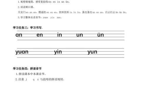汉语拼音12《ɑneninun&uuml;n》（学习任务单）-（统编版）_一年级语文上册（统编版）_老课标资料_学习任务单