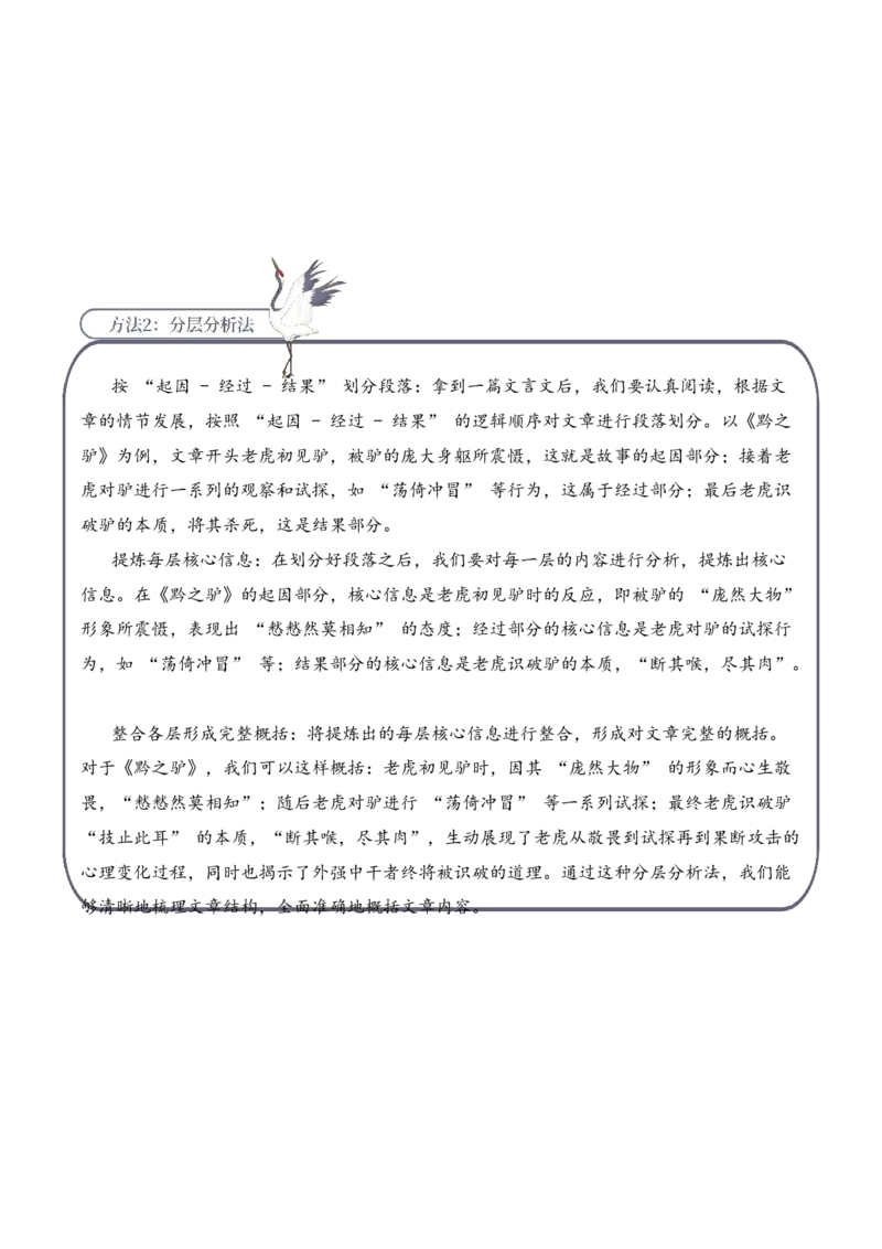 专题2.4动物趣事考点三语言表达小古文阅读专项训练（教师版）_一年级语文上册（统编版）_小古文_2025年春季温暖升级版