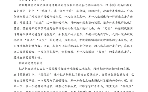 专题2.4动物趣事考点三语言表达小古文阅读专项训练（教师版）_一年级语文上册（统编版）_小古文_2025年春季温暖升级版
