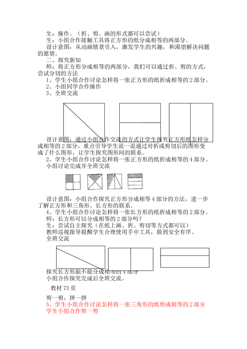 6.3剪一剪、拼一拼_一年级上下册资料_1年级下册教学资源包课件+课时练_第六单元认识图形（二）_单元资料汇总_学案教案_教案