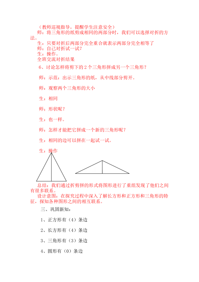 6.3剪一剪、拼一拼_一年级上下册资料_1年级下册教学资源包课件+课时练_第六单元认识图形（二）_单元资料汇总_学案教案_教案