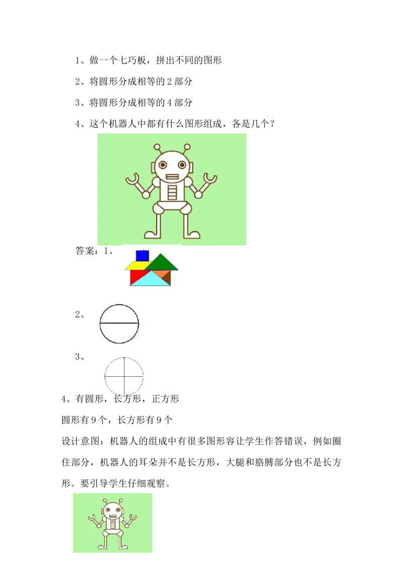 6.3剪一剪、拼一拼_一年级上下册资料_1年级下册教学资源包课件+课时练_第六单元认识图形（二）_单元资料汇总_学案教案_教案