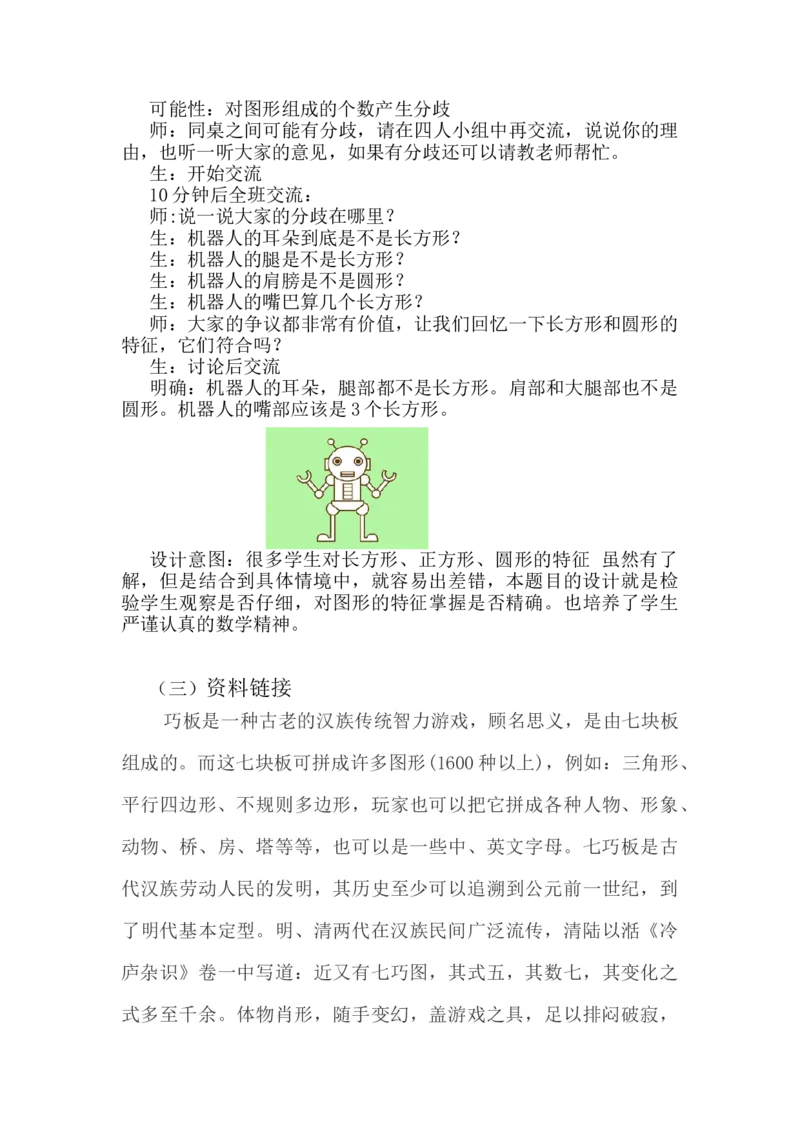 6.3剪一剪、拼一拼_一年级上下册资料_1年级下册教学资源包课件+课时练_第六单元认识图形（二）_单元资料汇总_学案教案_教案