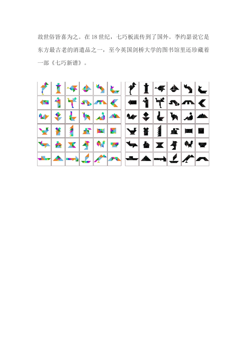 6.3剪一剪、拼一拼_一年级上下册资料_1年级下册教学资源包课件+课时练_第六单元认识图形（二）_单元资料汇总_学案教案_教案