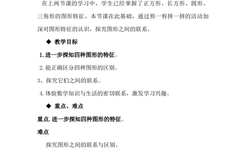 6.3剪一剪、拼一拼_一年级上下册资料_1年级下册教学资源包课件+课时练_第六单元认识图形（二）_单元资料汇总_学案教案_教案
