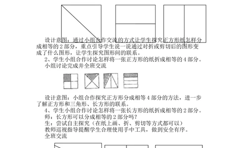 6.3剪一剪、拼一拼_一年级上下册资料_1年级下册教学资源包课件+课时练_第六单元认识图形（二）_单元资料汇总_学案教案_教案