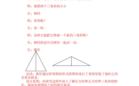 6.3剪一剪、拼一拼_一年级上下册资料_1年级下册教学资源包课件+课时练_第六单元认识图形（二）_单元资料汇总_学案教案_教案