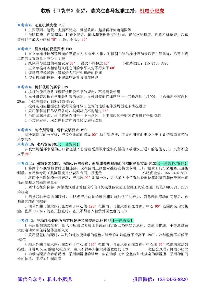 小肥虎-冲刺专题07-角度_2026年一级建造师_2026年一建机电_2025年一建机电SVIP_04-冲刺串讲✿考点强化✿小灶集训_24-机电《冲刺专题班》小肥虎SMR