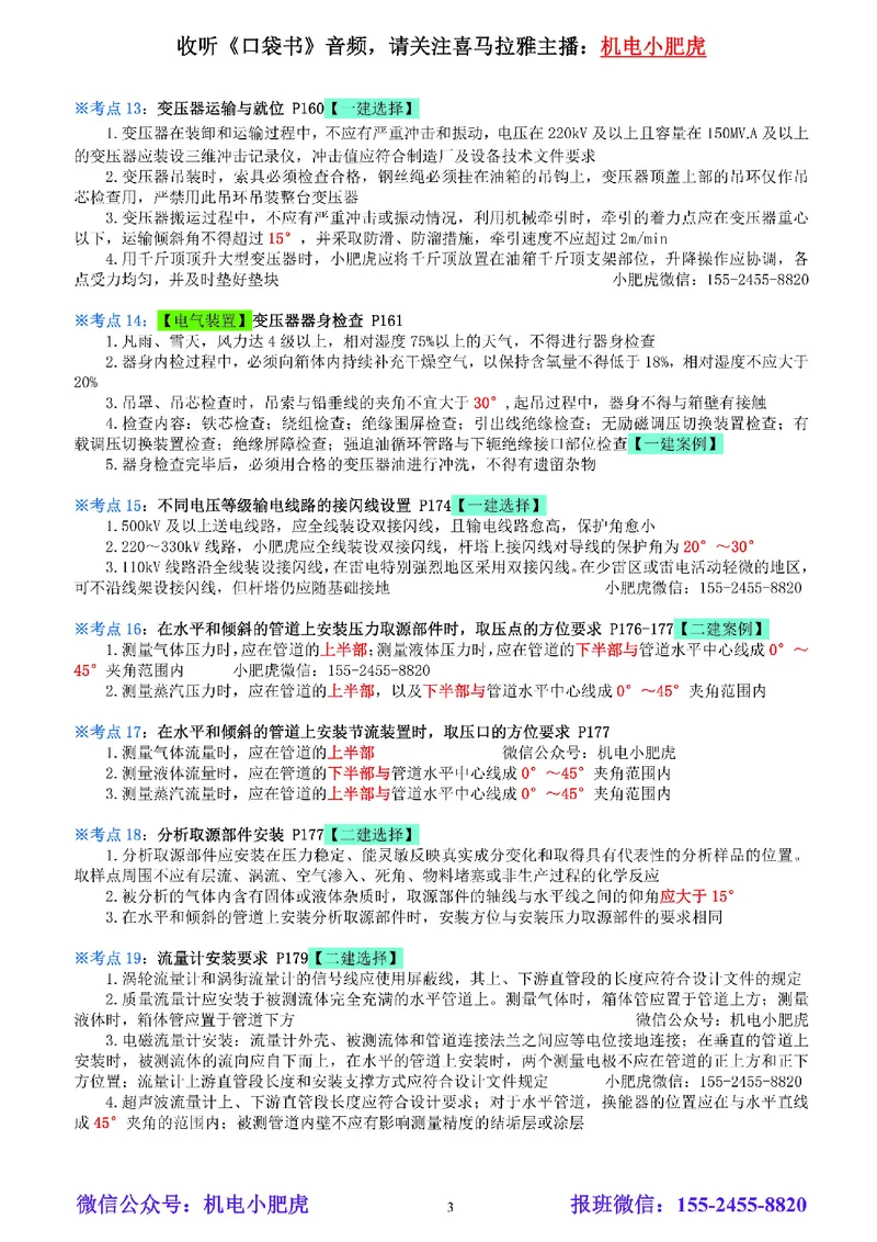 小肥虎-冲刺专题07-角度_2026年一级建造师_2026年一建机电_2025年一建机电SVIP_04-冲刺串讲✿考点强化✿小灶集训_24-机电《冲刺专题班》小肥虎SMR