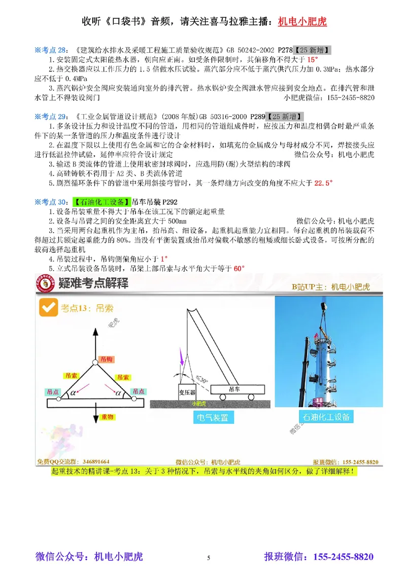 小肥虎-冲刺专题07-角度_2026年一级建造师_2026年一建机电_2025年一建机电SVIP_04-冲刺串讲✿考点强化✿小灶集训_24-机电《冲刺专题班》小肥虎SMR