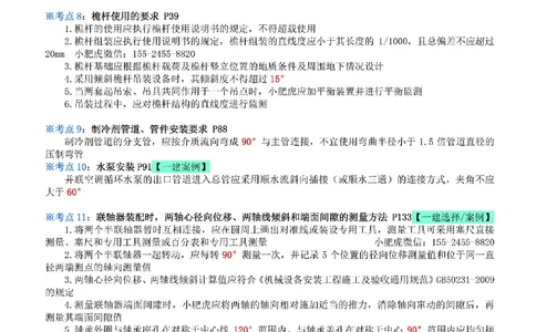 小肥虎-冲刺专题07-角度_2026年一级建造师_2026年一建机电_2025年一建机电SVIP_04-冲刺串讲✿考点强化✿小灶集训_24-机电《冲刺专题班》小肥虎SMR