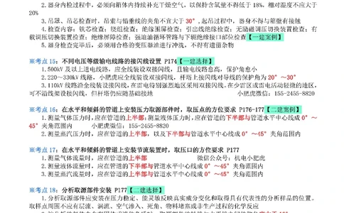 小肥虎-冲刺专题07-角度_2026年一级建造师_2026年一建机电_2025年一建机电SVIP_04-冲刺串讲✿考点强化✿小灶集训_24-机电《冲刺专题班》小肥虎SMR