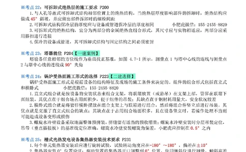 小肥虎-冲刺专题07-角度_2026年一级建造师_2026年一建机电_2025年一建机电SVIP_04-冲刺串讲✿考点强化✿小灶集训_24-机电《冲刺专题班》小肥虎SMR