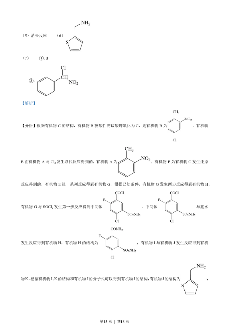 2023年高考化学试卷（全国甲卷）（解析卷）_历年高考真题合集_化学历年高考真题_新&middot;PDF版2008-2025&middot;高考化学真题_化学（按省份分类）2008-2025_2008-2024&middot;（广西）化学高考真题