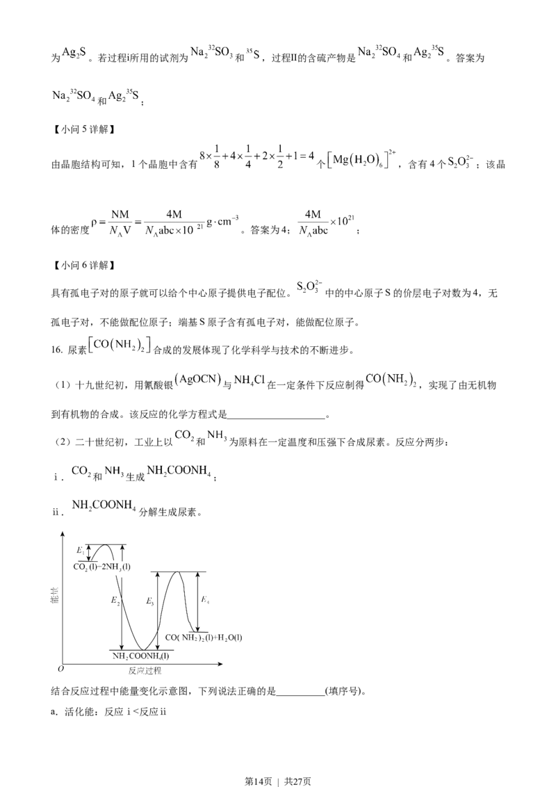 2023年高考化学试卷（北京）（解析卷）_历年高考真题合集_化学历年高考真题_新&middot;Word版2008-2025&middot;高考化学真题_化学（按年份分类）2008-2025_2023&middot;高考化学真题