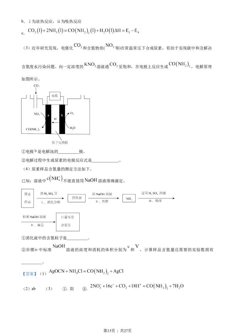 2023年高考化学试卷（北京）（解析卷）_历年高考真题合集_化学历年高考真题_新&middot;Word版2008-2025&middot;高考化学真题_化学（按年份分类）2008-2025_2023&middot;高考化学真题