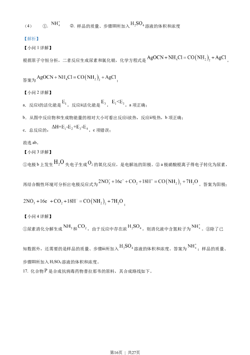 2023年高考化学试卷（北京）（解析卷）_历年高考真题合集_化学历年高考真题_新&middot;Word版2008-2025&middot;高考化学真题_化学（按年份分类）2008-2025_2023&middot;高考化学真题