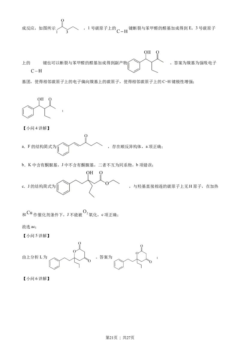 2023年高考化学试卷（北京）（解析卷）_历年高考真题合集_化学历年高考真题_新&middot;Word版2008-2025&middot;高考化学真题_化学（按年份分类）2008-2025_2023&middot;高考化学真题
