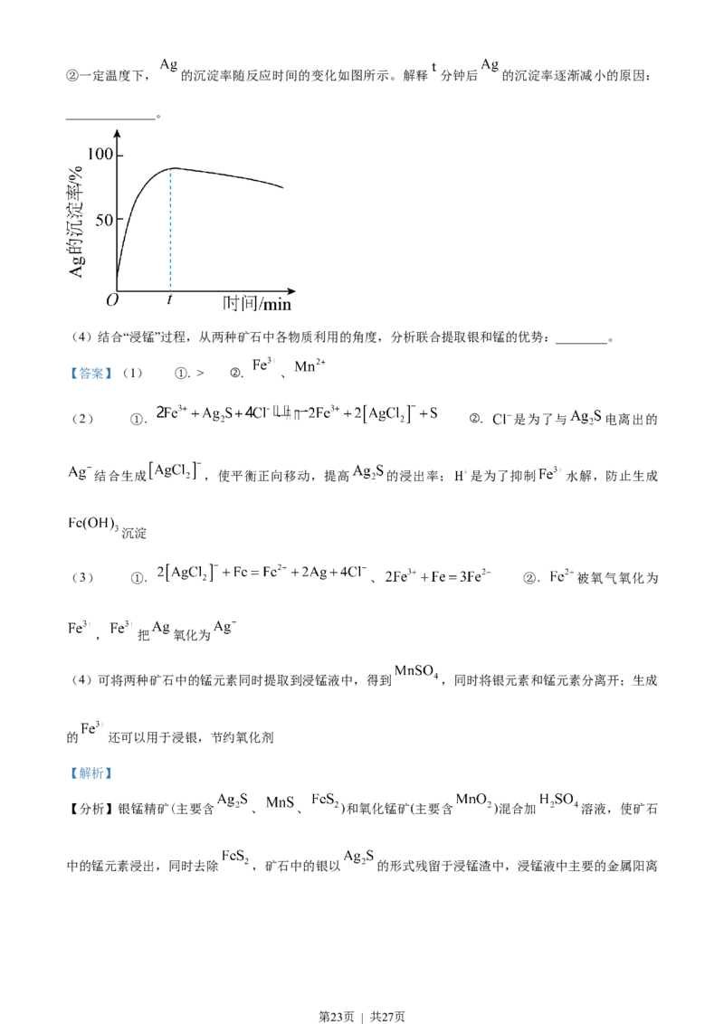 2023年高考化学试卷（北京）（解析卷）_历年高考真题合集_化学历年高考真题_新&middot;Word版2008-2025&middot;高考化学真题_化学（按年份分类）2008-2025_2023&middot;高考化学真题