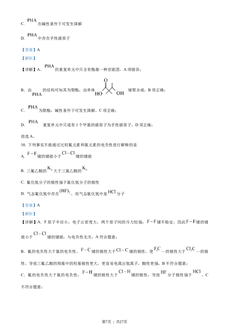 2023年高考化学试卷（北京）（解析卷）_历年高考真题合集_化学历年高考真题_新&middot;Word版2008-2025&middot;高考化学真题_化学（按年份分类）2008-2025_2023&middot;高考化学真题
