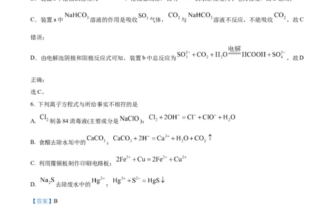 2023年高考化学试卷（北京）（解析卷）_历年高考真题合集_化学历年高考真题_新&middot;Word版2008-2025&middot;高考化学真题_化学（按年份分类）2008-2025_2023&middot;高考化学真题