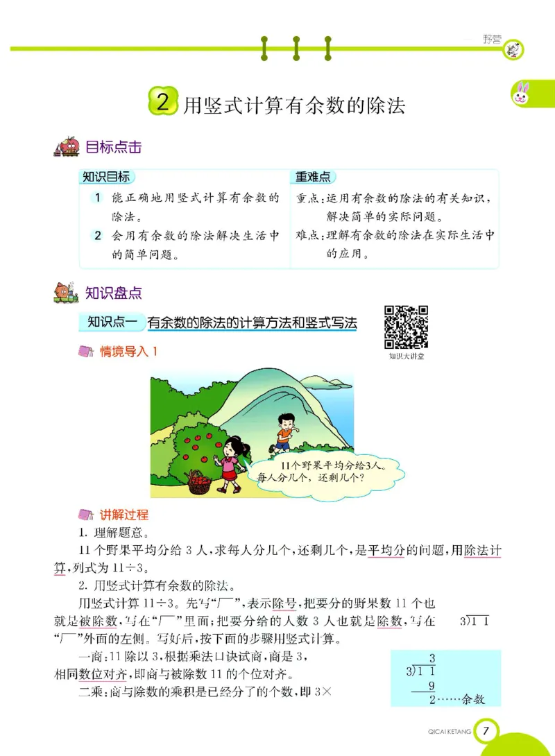 《七彩课堂》数学2年级下册（63QD）_二年级上下册资料_小学二年级学习资料-25年更新版_2-04、小学二年级数学下册_2-4-2、练习题、作业、试题、试卷_青岛版63_电子册类