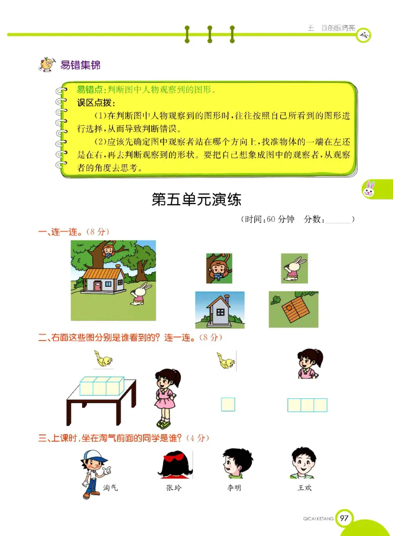 《七彩课堂》数学2年级下册（63QD）_二年级上下册资料_小学二年级学习资料-25年更新版_2-04、小学二年级数学下册_2-4-2、练习题、作业、试题、试卷_青岛版63_电子册类