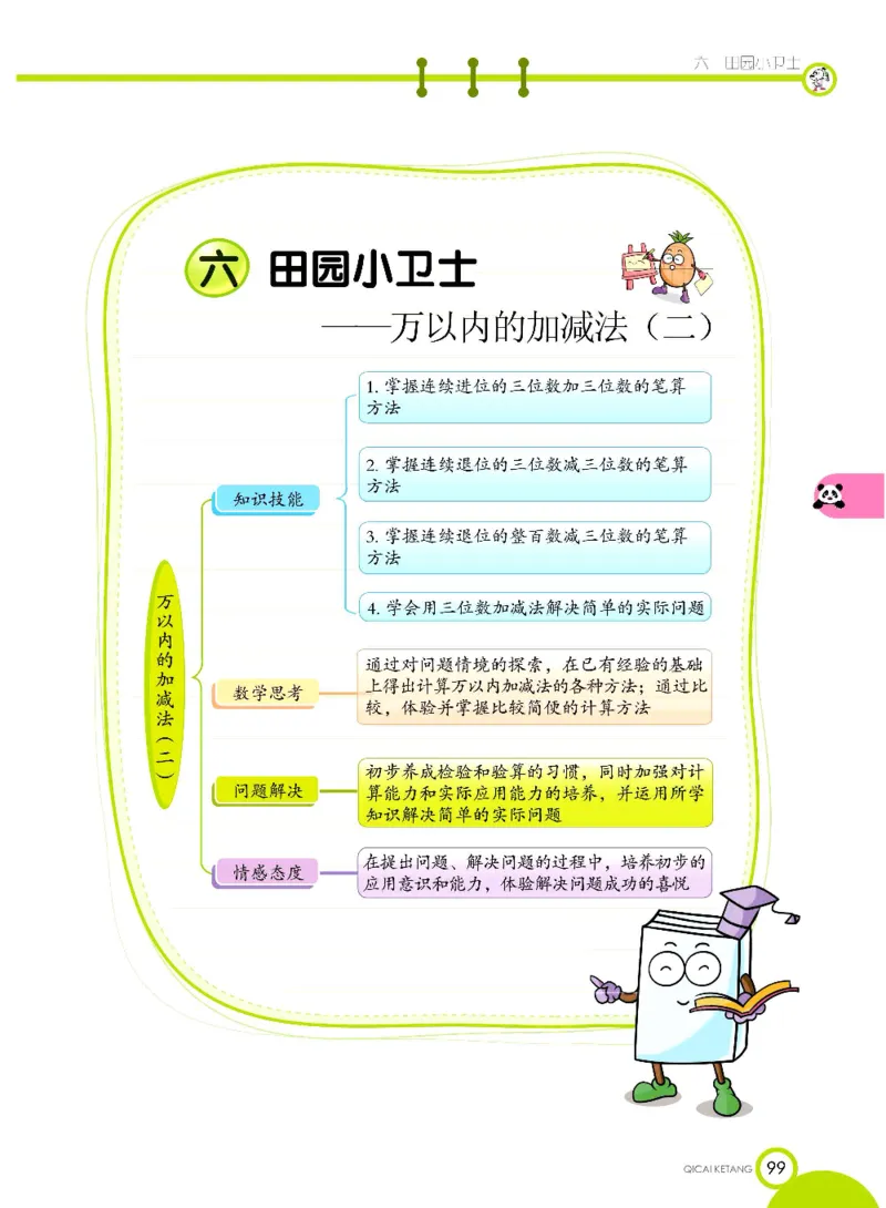 《七彩课堂》数学2年级下册（63QD）_二年级上下册资料_小学二年级学习资料-25年更新版_2-04、小学二年级数学下册_2-4-2、练习题、作业、试题、试卷_青岛版63_电子册类