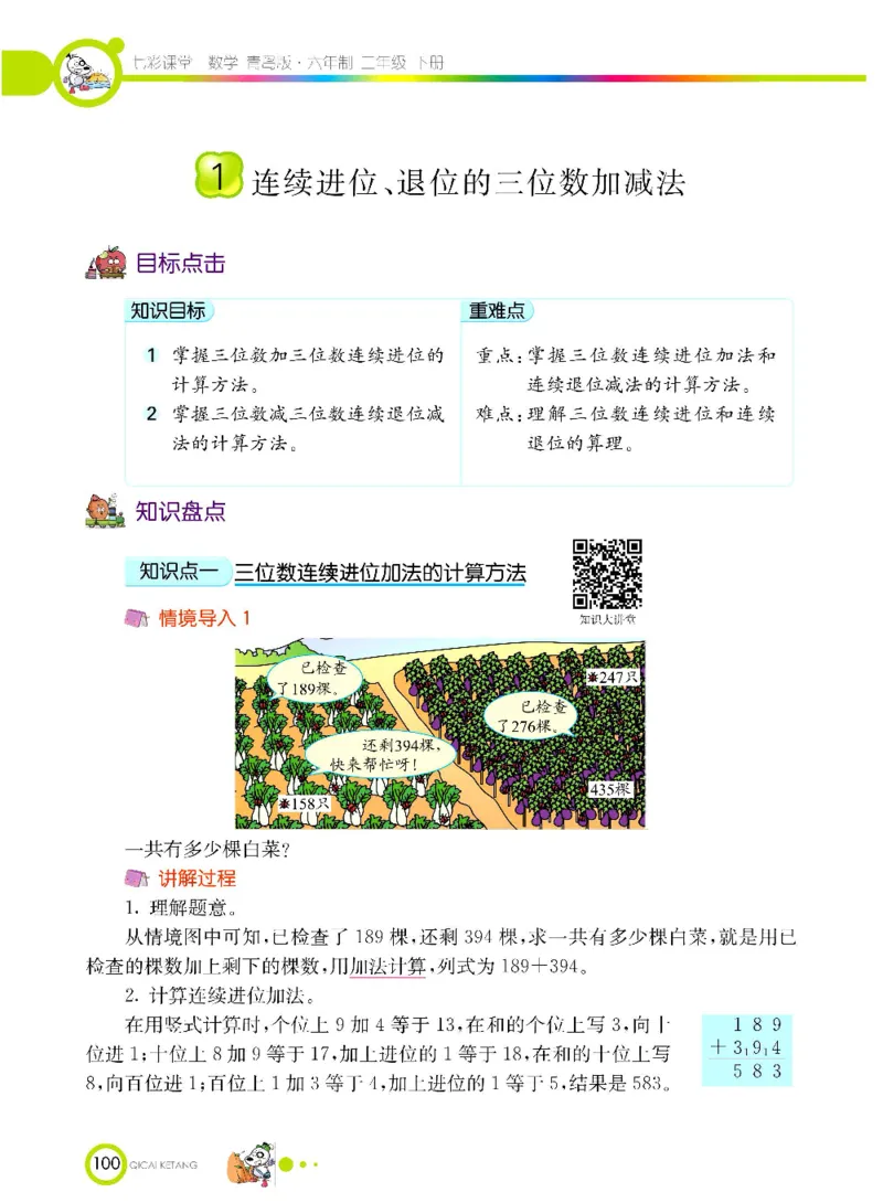 《七彩课堂》数学2年级下册（63QD）_二年级上下册资料_小学二年级学习资料-25年更新版_2-04、小学二年级数学下册_2-4-2、练习题、作业、试题、试卷_青岛版63_电子册类