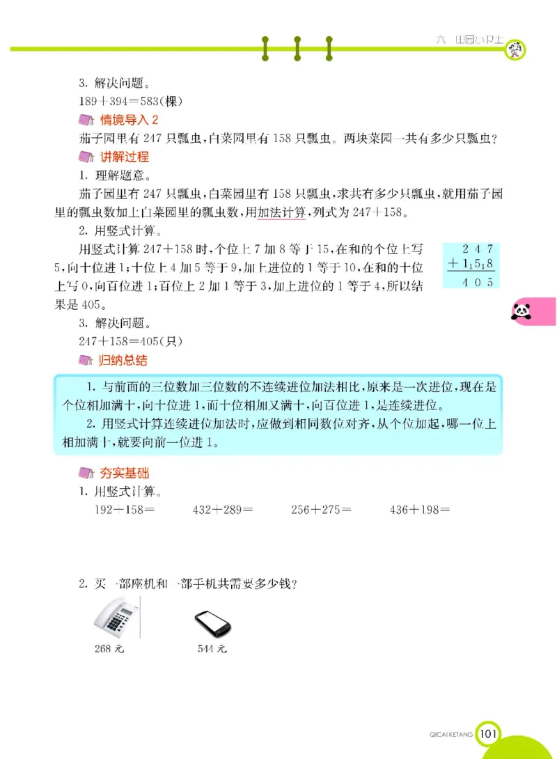 《七彩课堂》数学2年级下册（63QD）_二年级上下册资料_小学二年级学习资料-25年更新版_2-04、小学二年级数学下册_2-4-2、练习题、作业、试题、试卷_青岛版63_电子册类
