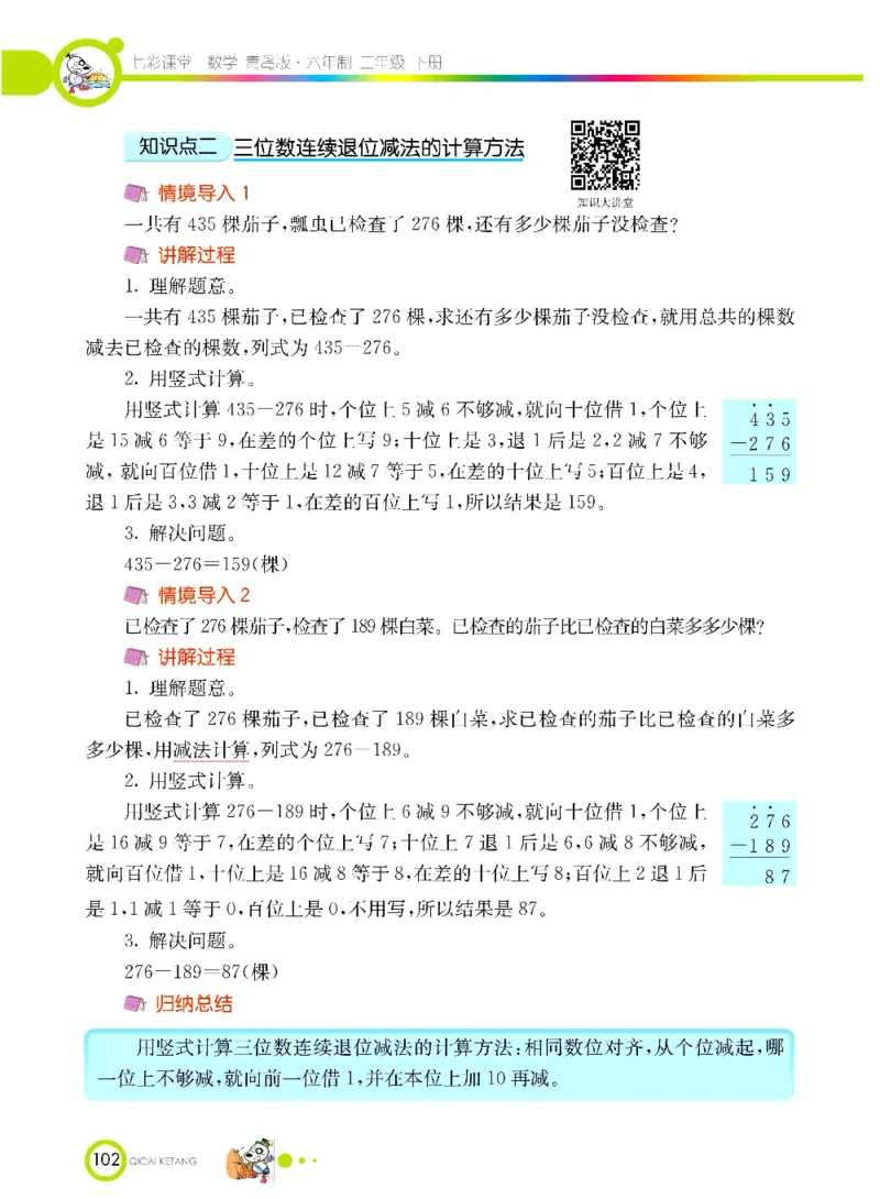 《七彩课堂》数学2年级下册（63QD）_二年级上下册资料_小学二年级学习资料-25年更新版_2-04、小学二年级数学下册_2-4-2、练习题、作业、试题、试卷_青岛版63_电子册类