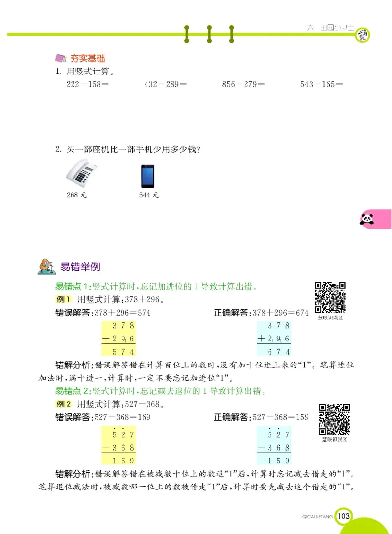 《七彩课堂》数学2年级下册（63QD）_二年级上下册资料_小学二年级学习资料-25年更新版_2-04、小学二年级数学下册_2-4-2、练习题、作业、试题、试卷_青岛版63_电子册类