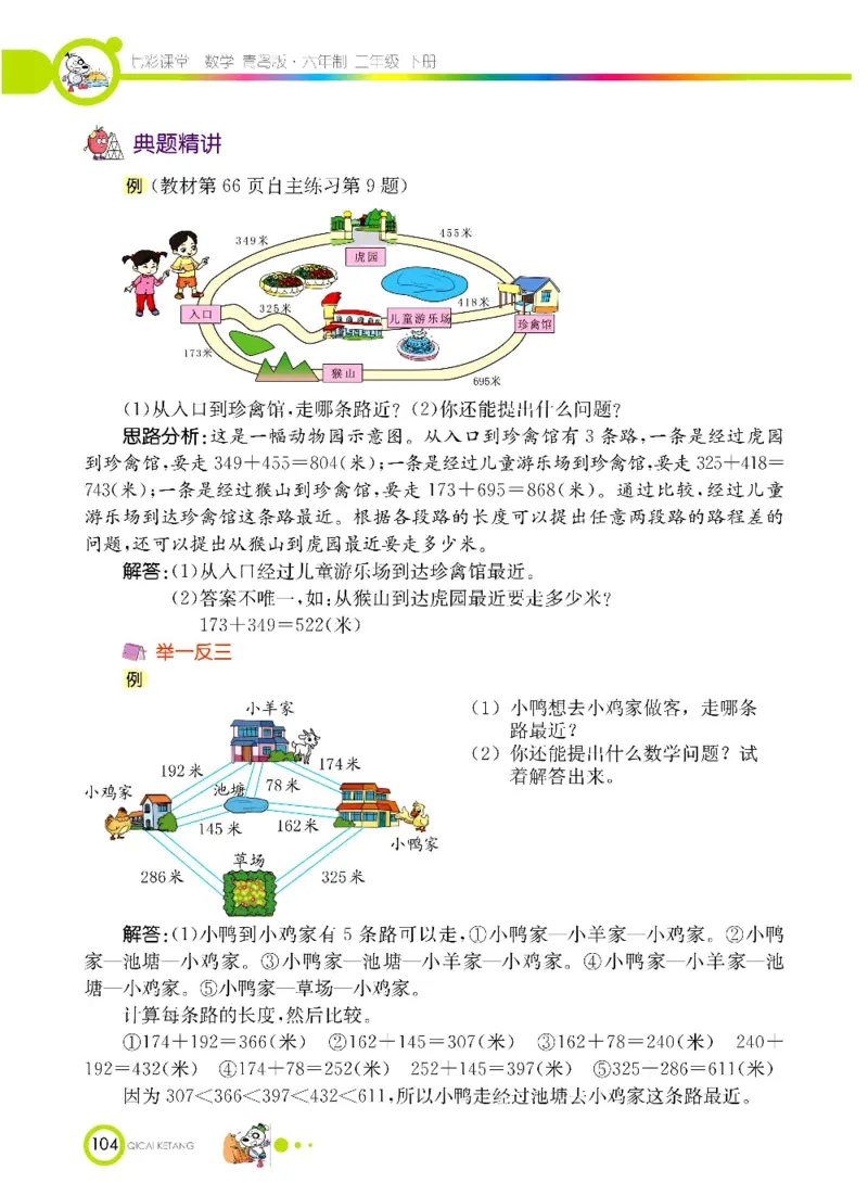 《七彩课堂》数学2年级下册（63QD）_二年级上下册资料_小学二年级学习资料-25年更新版_2-04、小学二年级数学下册_2-4-2、练习题、作业、试题、试卷_青岛版63_电子册类